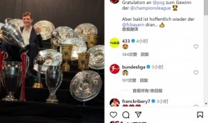 穆勒社媒晒奖杯：祝贺巴黎赢得欧冠冠军，希望很快又轮到拜仁